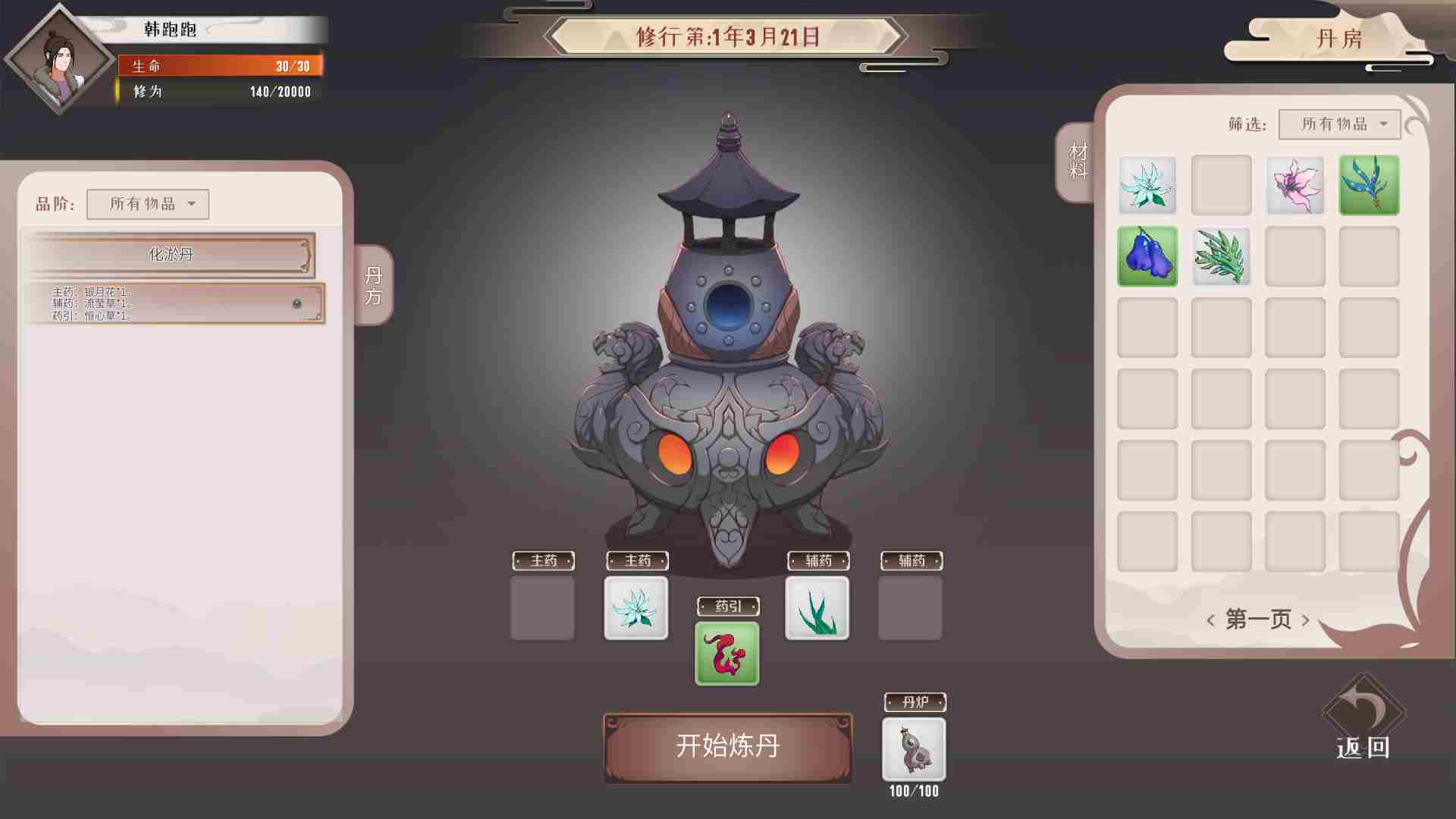觅仙途蚀月强魂丹怎么获得 蚀月强魂丹丹方及购买位置一览图1