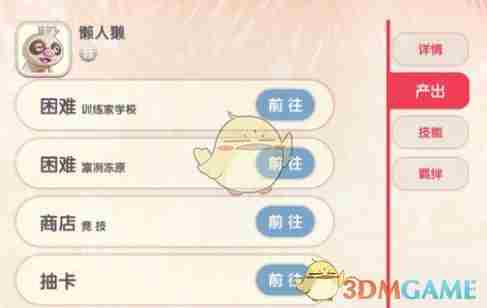 口袋觉醒平民怎么玩 平民提升攻略图4