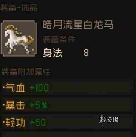 大江湖之苍龙与白鸟马怎么选 大江湖之苍龙与白鸟马匹选择推荐图1