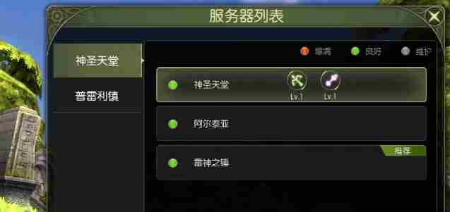 龙之谷世界神圣天堂与雷神之锤互通吗 龙之谷世界神圣天堂与雷神之锤是否互通图1