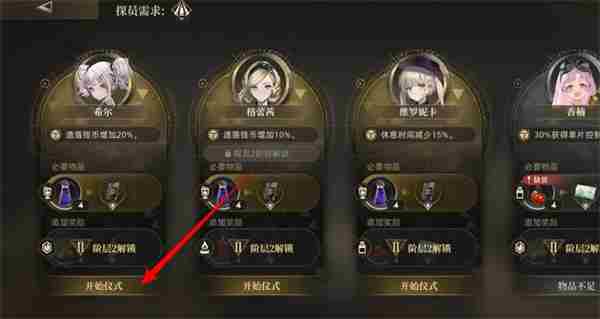 异象回声事务所仪式怎么解读 异象回声事务所仪式解读步骤图5