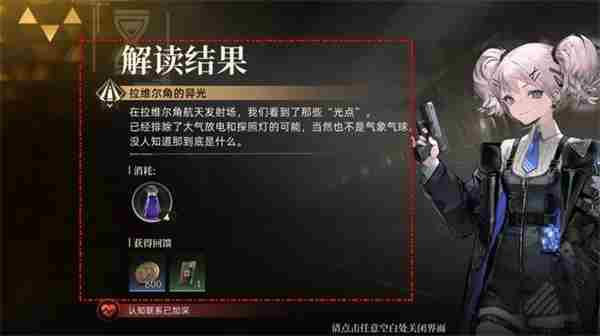 异象回声事务所仪式怎么解读 异象回声事务所仪式解读步骤图6