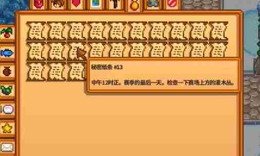 星露谷物语秘密纸条13怎么获得 星露谷物语秘密纸条13获取方法图3
