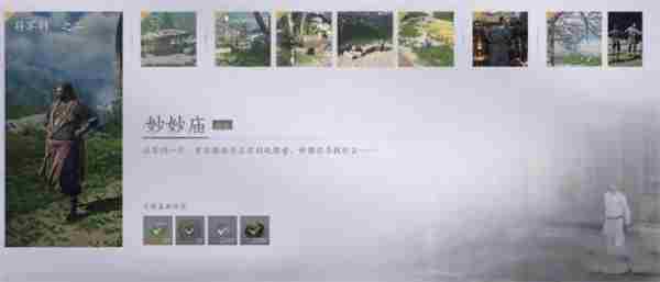 燕云十六声将军祠之二妙妙庙任务攻略图1