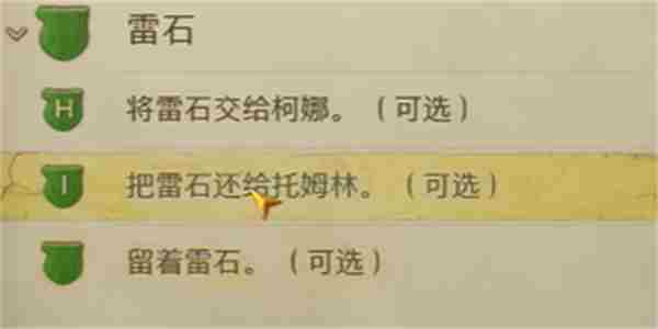 天国拯救2雷石具体作用介绍说明图2