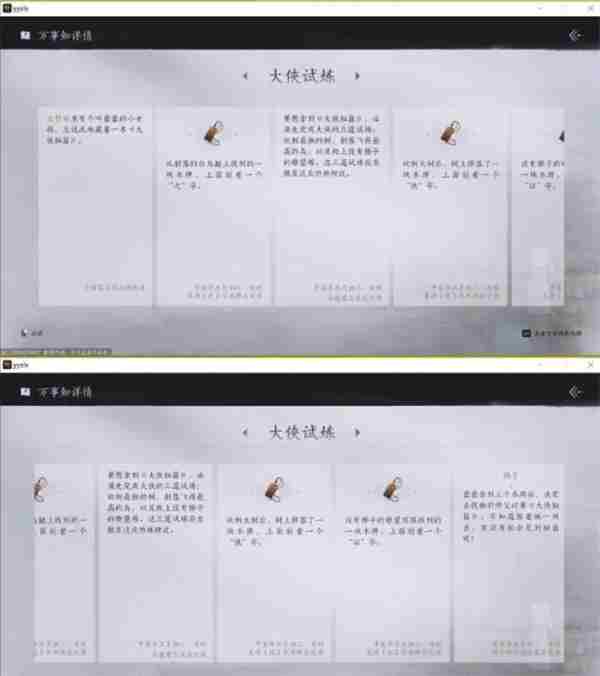 燕云十六声大侠试炼任务完成方法分享图5