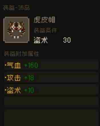 大江湖之苍龙与白鸟虎头帽有什么用 虎头帽作用介绍图2