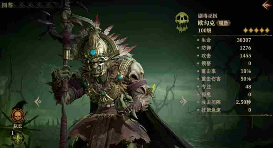 龙息神寂剧毒巫医是谁 剧毒巫医介绍图1