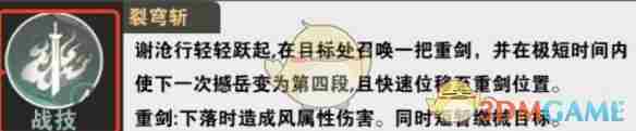 仙剑世界尘技能是什么 尘技能介绍图2