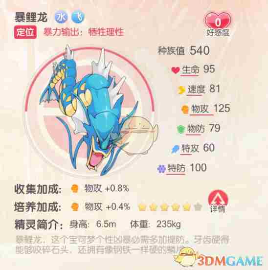 口袋觉醒暴鲤龙怎么用 S级宠物暴鲤龙解析图1