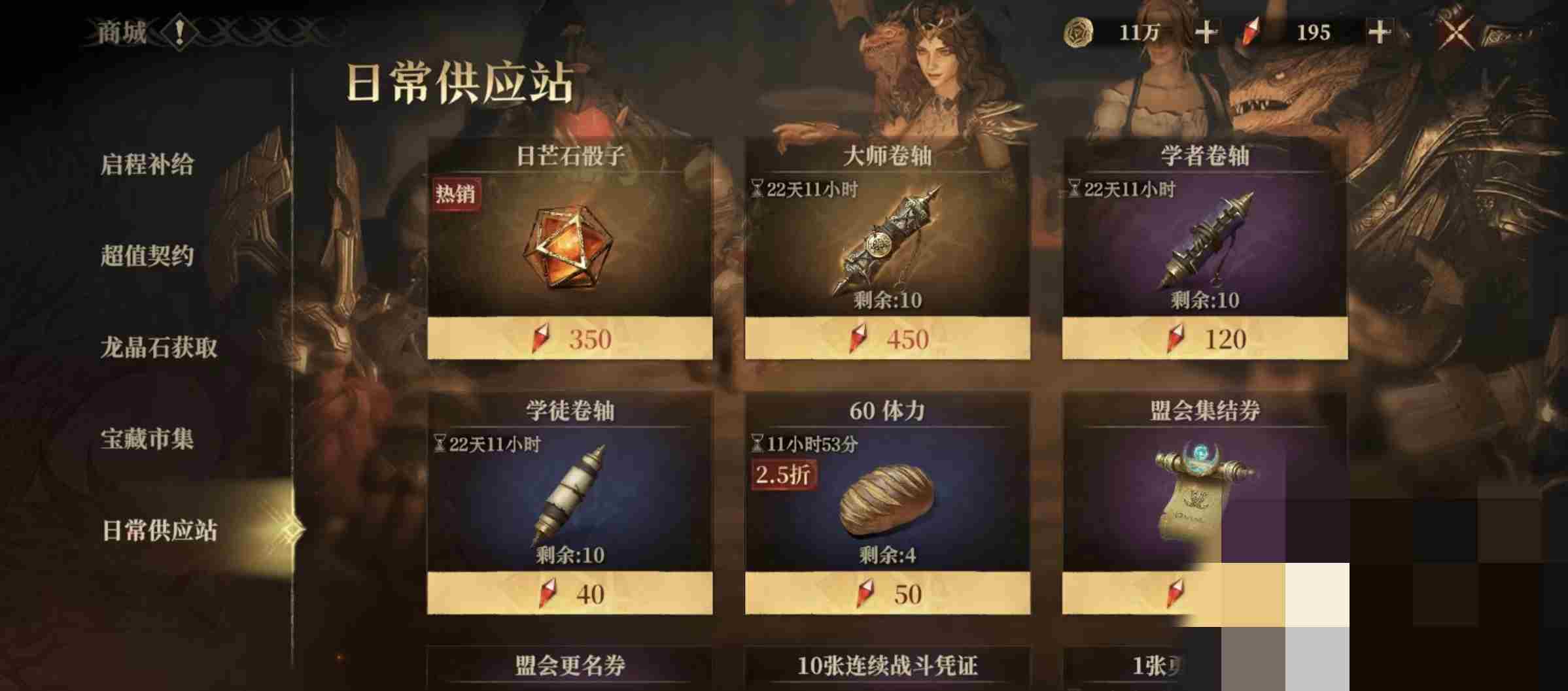 龙息神寂龙晶石有什么用 龙晶石作用介绍图2