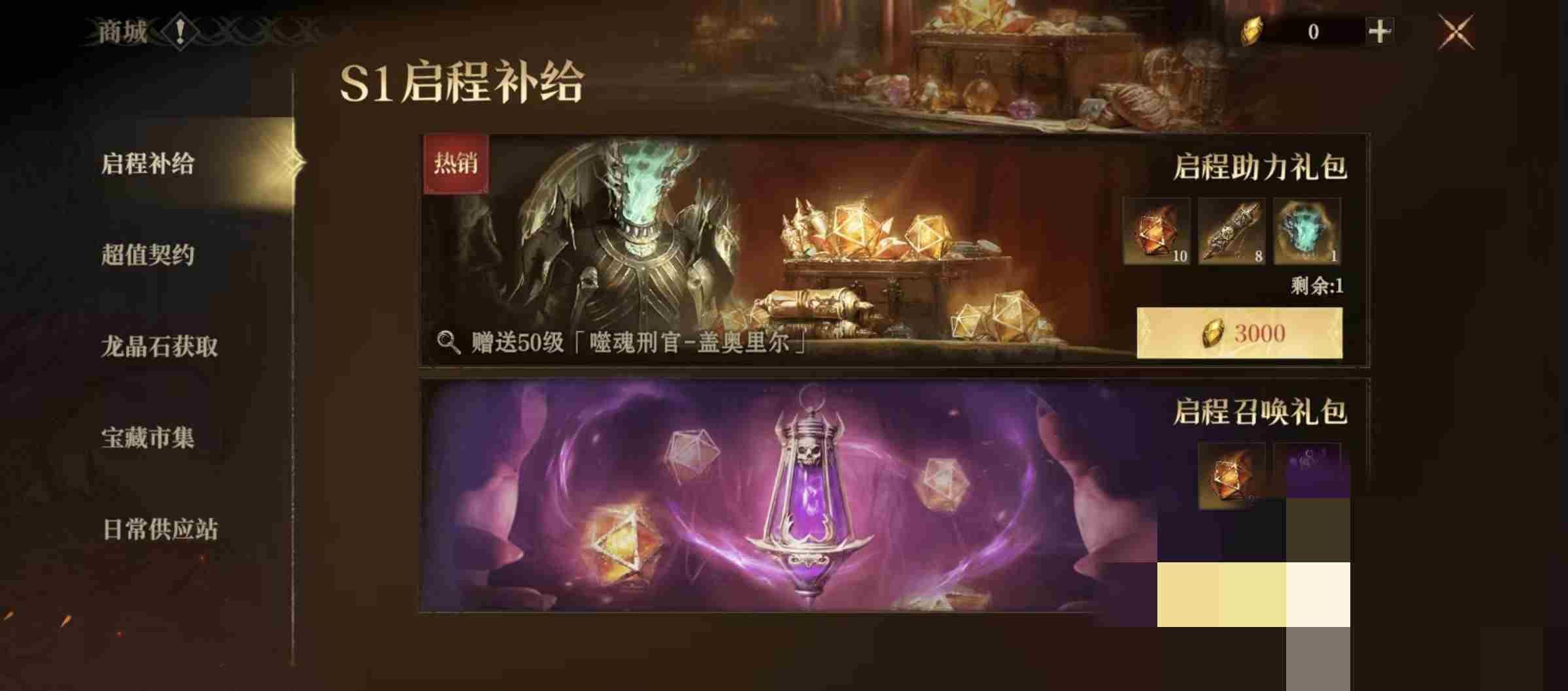 龙息神寂龙晶石有什么用 龙晶石作用介绍图1