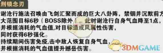 仙剑世界尘技能是什么 尘技能介绍图3