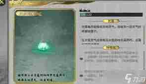 鬼谷八荒如何获取后天气运 鬼谷八荒后天气运获得方法图2