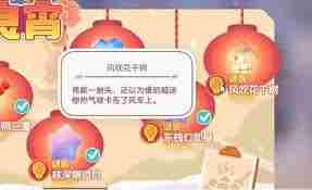心动小镇灯彩结良宵第7天谜面位置在哪 心动小镇灯彩结良宵风吹花千树谜面坐标图1
