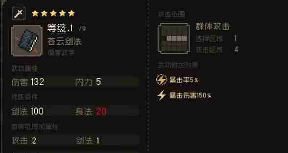 大江湖之苍龙与白鸟夜探苍云庄怎么选 夜探苍云庄选择攻略图2