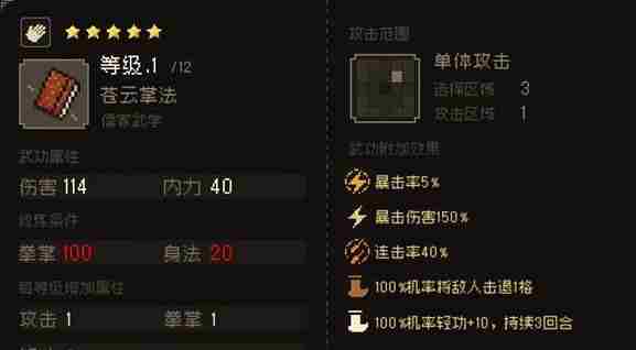 大江湖之苍龙与白鸟夜探苍云庄怎么选 夜探苍云庄选择攻略图3