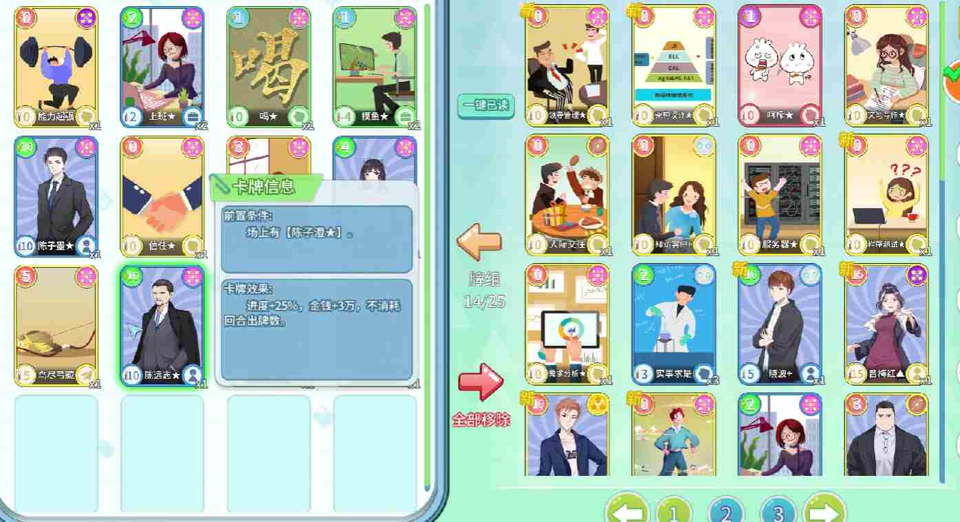 职场浮生记魅力怎么增加 魅力增加攻略图1