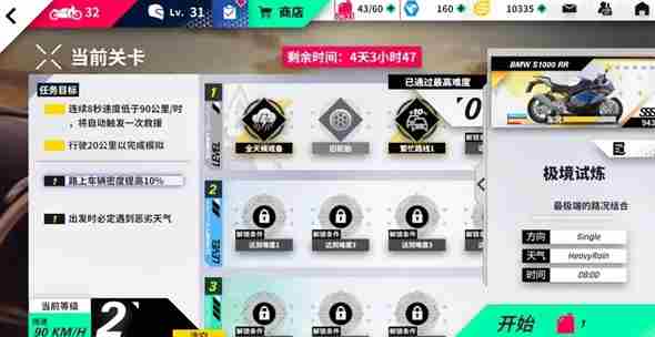 黎明飞驰怎么快速成长 快速成长方法介绍图2