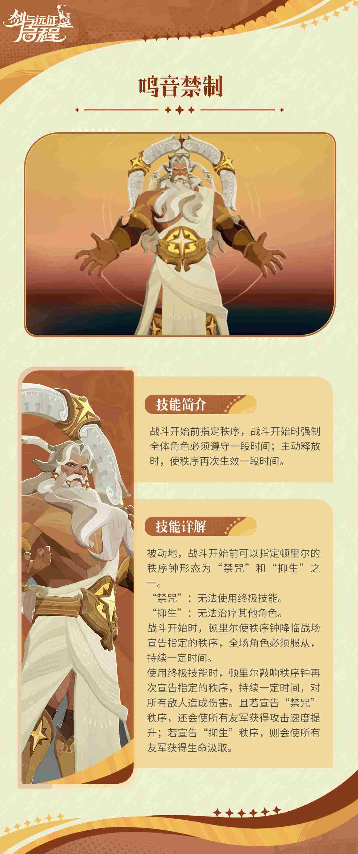 剑与远征启程顿里尔有什么技能 顿里尔技能介绍图1