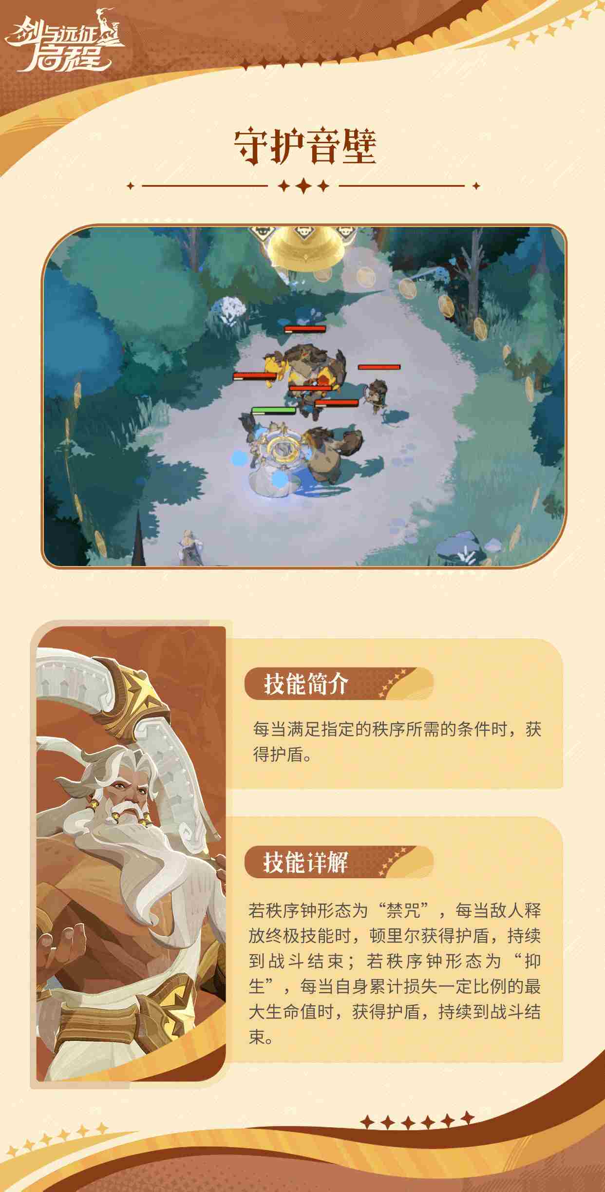 剑与远征启程顿里尔有什么技能 顿里尔技能介绍图3