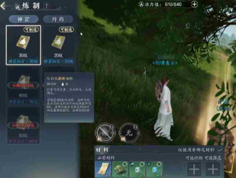 诛仙2法宝怎么制作 法宝制作方法图2