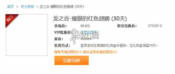 龙之谷世界耀眼大翅膀多少钱 龙之谷世界耀眼大翅膀保底价格图3