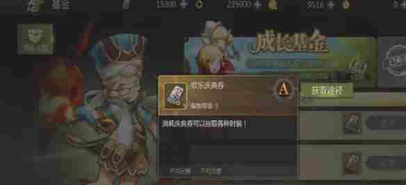 龙之谷世界时装怎么登记交易所 龙之谷世界时装登记交易所方法图3