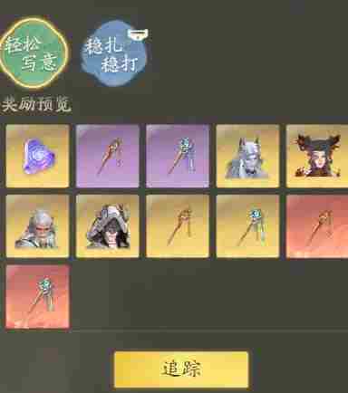 仙剑世界千钧套装怎么搭配 仙剑世界千钧套装搭配推荐图1