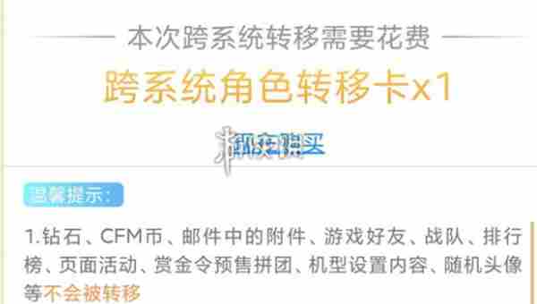 cf手游转区多少钱 cfm转区价格图2