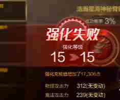 dnf手游强化怎么上12最稳 dnf手游强化12最稳的技巧分享图3