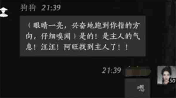 燕云十六声狗狗聊天对话攻略分享图7