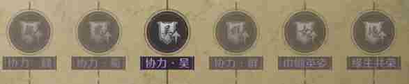 三国谋定天下s6势力特性怎么玩 三国谋定天下s6势力特性玩法介绍图3