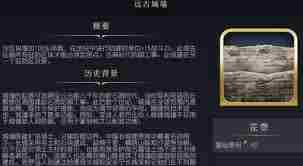 文明7远古城墙有什么作用 文明7远古城墙详细介绍图1