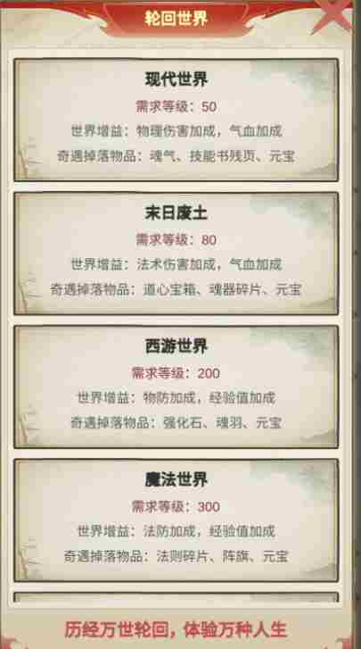 穿越万世轮回新手怎么玩 新手攻略大全图20