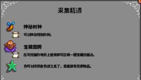 星露谷物语属性精通有什么用 属性精通作用介绍图3