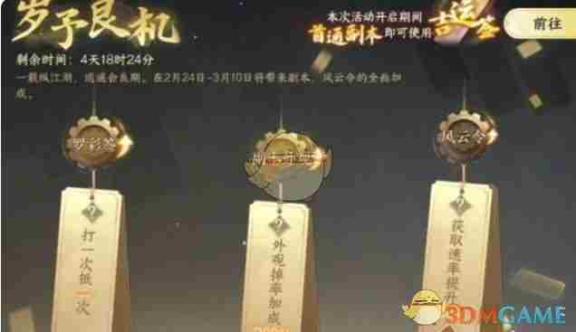 逆水寒手游2.3.1版本福利活动有哪些 2.3.1版本福利活动汇总图4