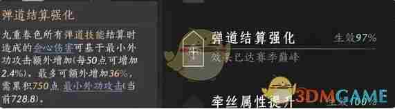燕云十六声九伞奶扇流怎么玩 九伞奶扇流玩法攻略图3