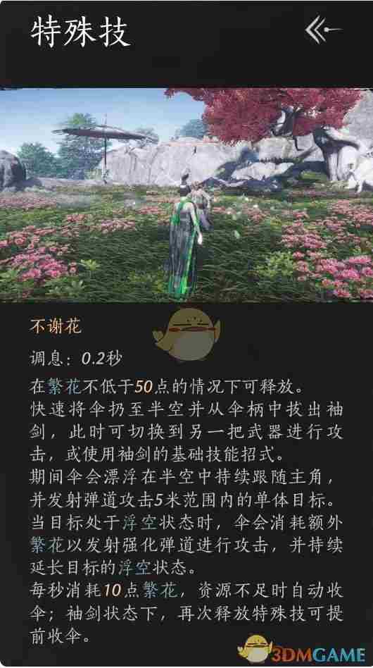 燕云十六声九伞奶扇流怎么玩 九伞奶扇流玩法攻略图4