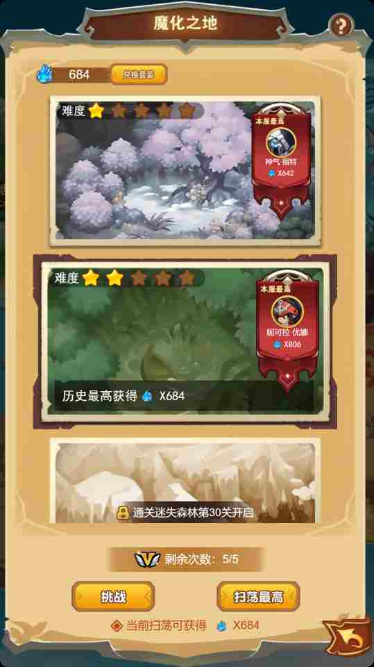 武龙争道魔化之地玩法说明 魔化之地玩法说明图1