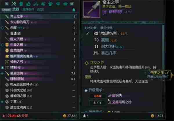 宣誓帝王之手单手剑具体位置介绍说明图5