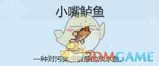 星露谷物语小嘴鲈鱼怎么收集 小嘴鲈鱼收集攻略图1