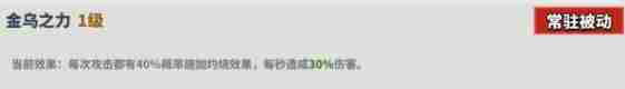 超凡守卫战：守卫剑阁后羿技能是什么 后羿技能介绍图4