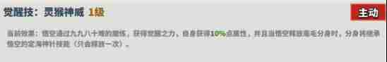 超凡守卫战：守卫剑阁悟空技能是什么 悟空技能介绍图5
