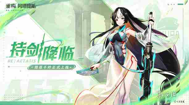 重构阿塔提斯1.7什么时候上线 重构阿塔提斯1.7版本更新上线时间图1