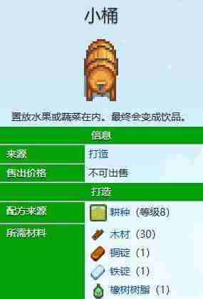 星露谷物语酿酒桶配方怎么获得 星露谷物语酿酒桶配方获取方法图1