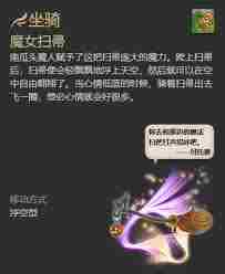 最终幻想14水晶世界魔法扫帚宠物获取方法 最终幻想14如何获得水晶世界魔法扫帚宠物图3