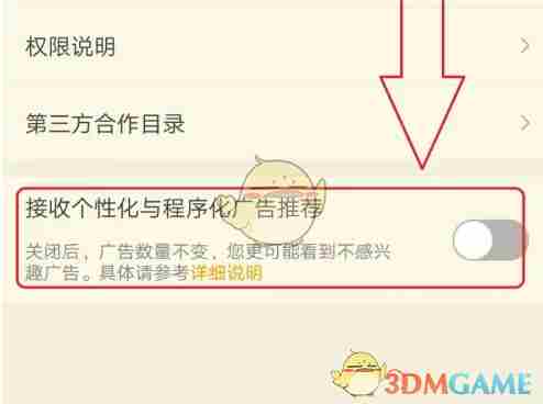 nga怎么关闭广告 关闭广告推荐方法图4