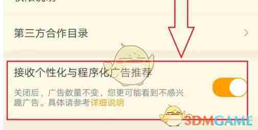 nga怎么关闭广告 关闭广告推荐方法图3