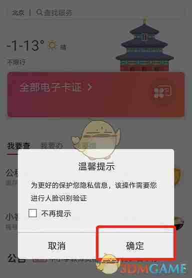 北京通怎么添加居住卡 添加电子居住证方法图4